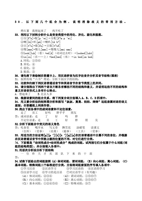 语言学概论简答题分析题笔记小抄