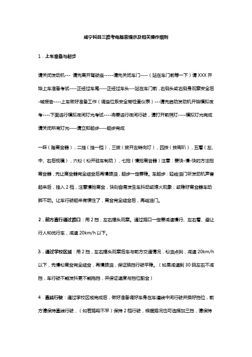 咸宁科目三路考电脑音提示及相关操作细则