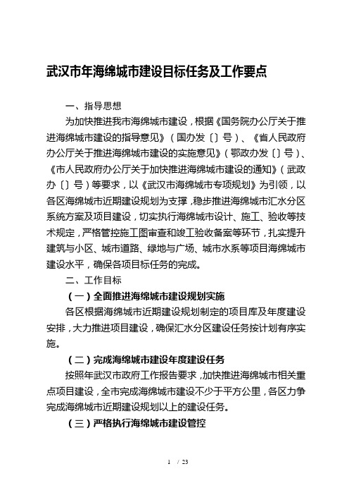 武汉市2019年海绵城市建设目标任务及工作要点