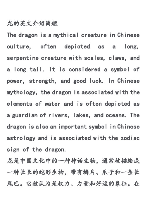 龙的英文介绍简短