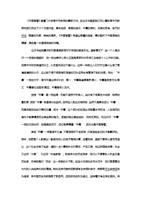 给儿童的中国智慧故事读后感