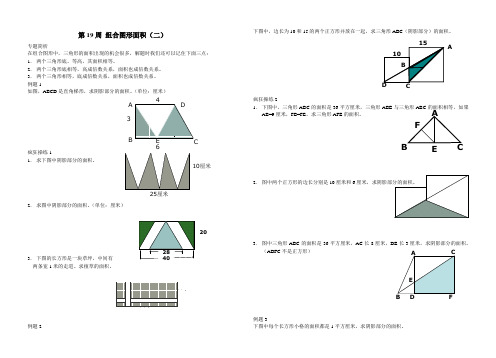 五年级数学奥数第19讲： 组合图形面积