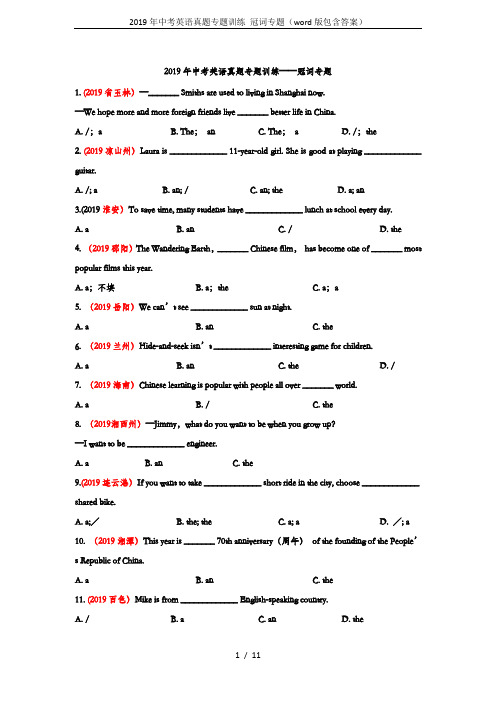 2019年中考英语真题专题训练 冠词专题(word版包含答案)