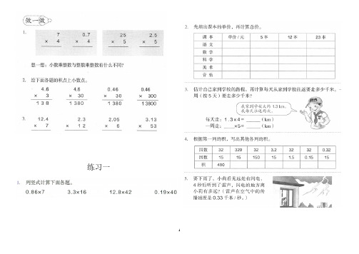 人教版小学五年级上册数学书中习题(练习1-15)