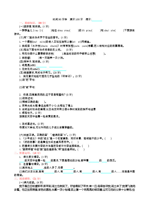 新部编人教版六年级语文上册试题第八单元(含答案)