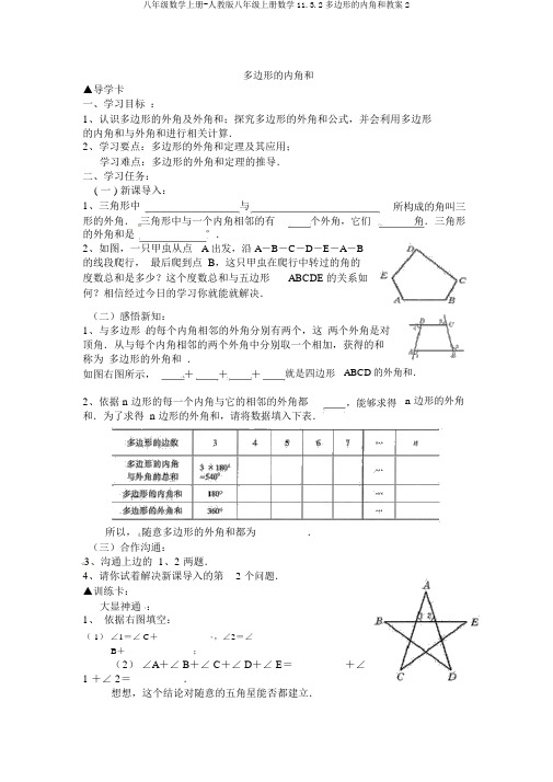 八年级数学上册-人教版八年级上册数学11.3.2多边形的内角和学案2