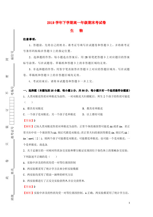 部编版2020学年高一生物下学期期末考试试题(新版)人教版