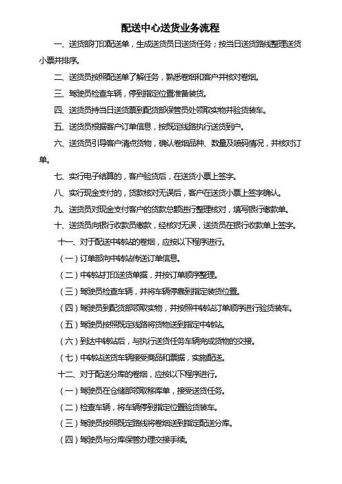 配送中心送货业务流程图