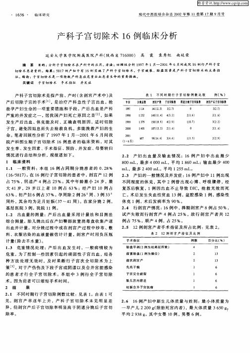 产科子宫切除术16例临床分析