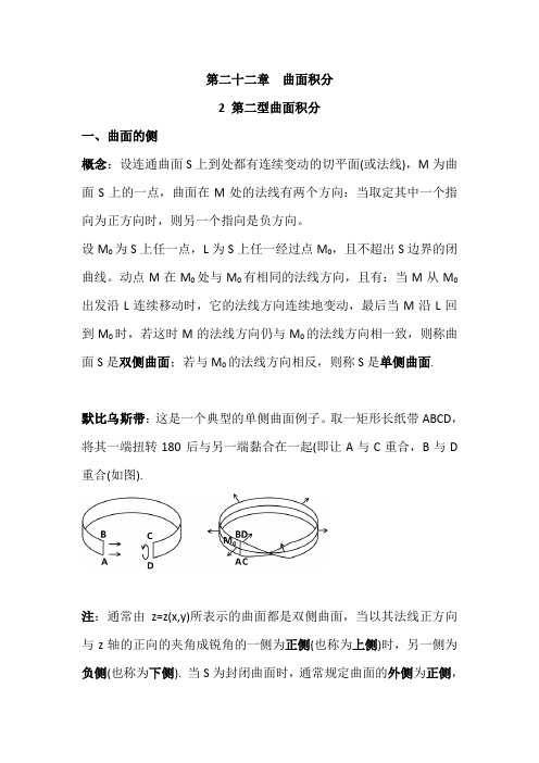 数学分析22.2第二型曲面积分(含习题及参考答案)