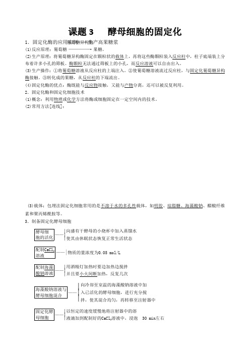 课题3   酵母细胞的固定化