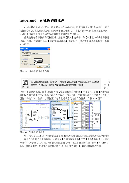 Office 2007  创建数据透视表