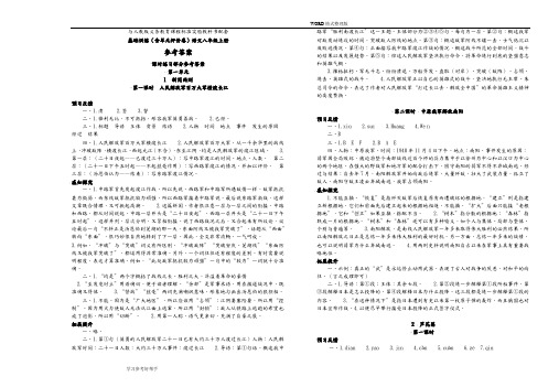 基础训练[含单元评价卷]语文八年级(上册)答案解析