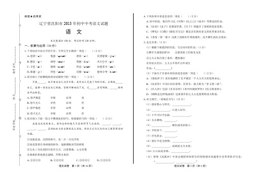 辽宁省沈阳市中考语文试卷含答案