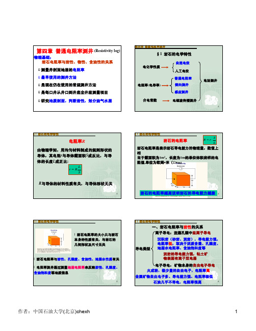 岩石的电学特性