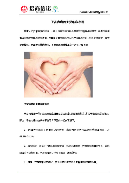 子宫肉瘤的主要临床表现