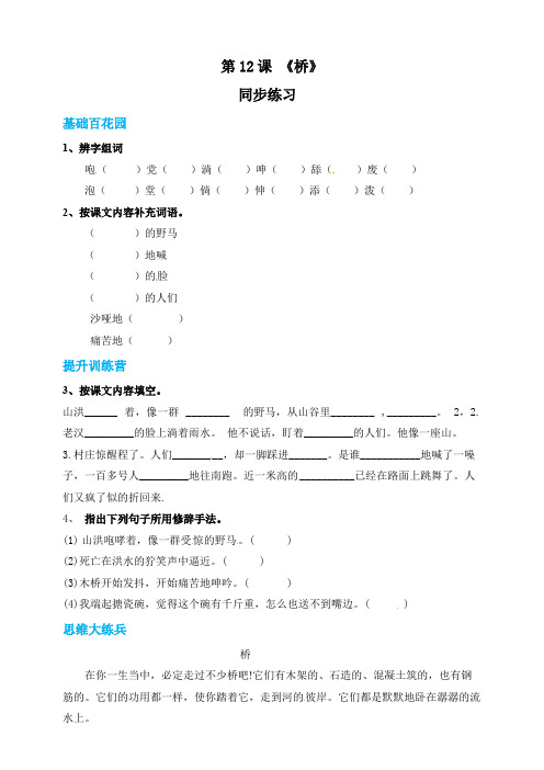 最新部编版小学六年级语文上册《桥》同步练习部编版 (含答案).pdf