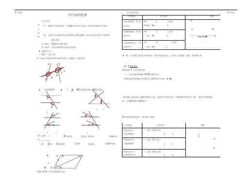 七年级数学上册4.8.3平行线的性质导学案(无答案)(新版)华东师大版