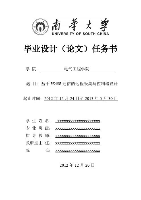 基于RS485的远程数据采集与控制系统设计任务书与文献综述