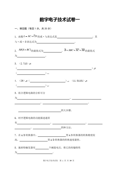 数字电子技术试卷{康华光第五版}1——10