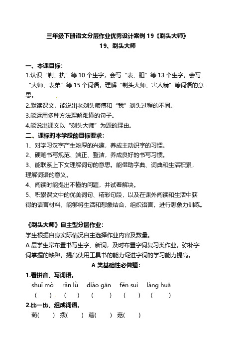 有答案-人教部编版三年级语文下册双减作业分层设计三年级下册语文分层作业优秀设计案《剃头大师》及答案