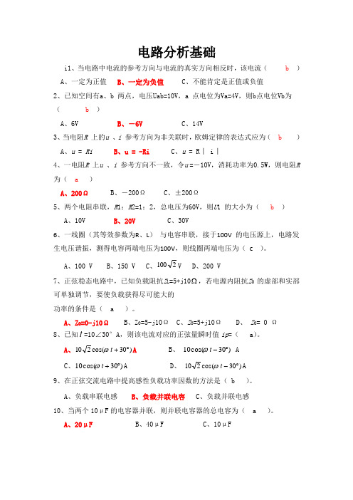 电路分析基础参考试卷答案