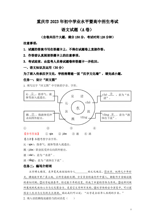 2023年重庆市中考语文真题A卷(解析版)