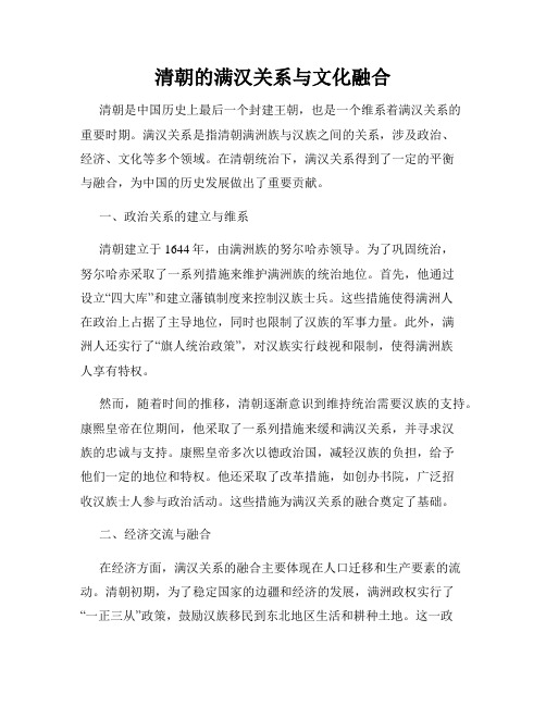 清朝的满汉关系与文化融合