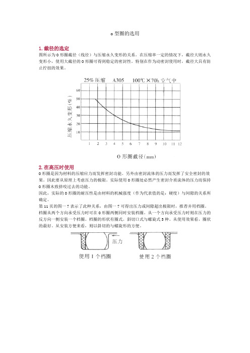 o型圈的选用