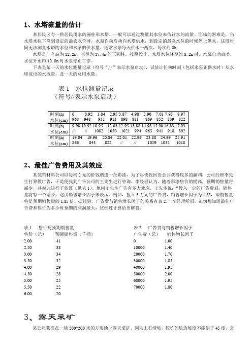 数学建模必做题