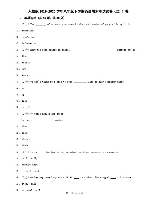 人教版2019-2020学年八年级下学期英语期末考试试卷(II )卷 