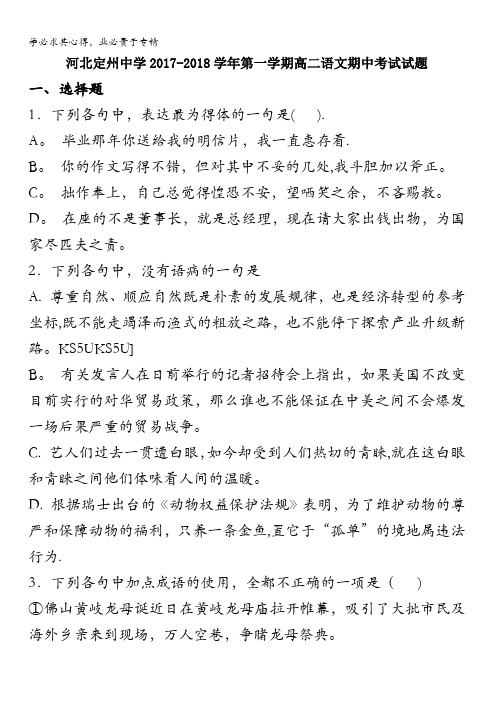 河北省定州中学2017-2018学年高二上学期期中考试语文试题含答案