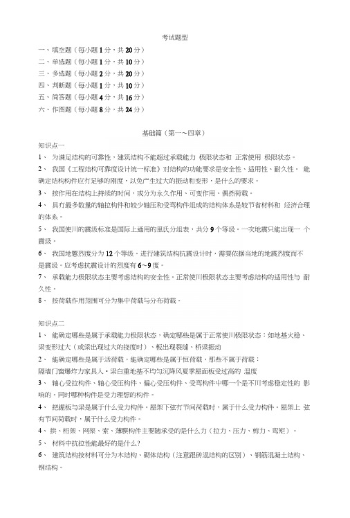 建筑结构选型复习资料.docx