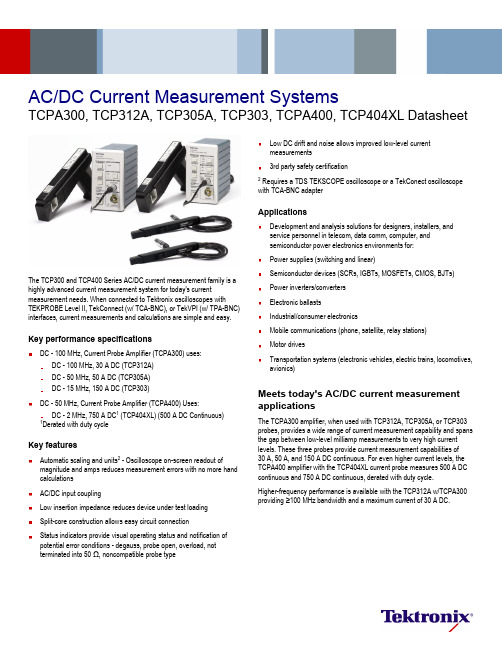 Те克特莱山 AC DC 电流测量系统 说明书