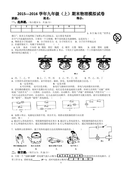 2015至2016上期末物理模拟试卷