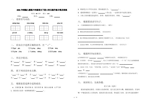 2021年部编人教版六年级语文下册三单元提升练习卷及答案