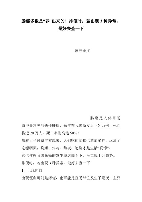 肠癌多数是“养”出来的!排便时,若出现3种异常,最好去查一下