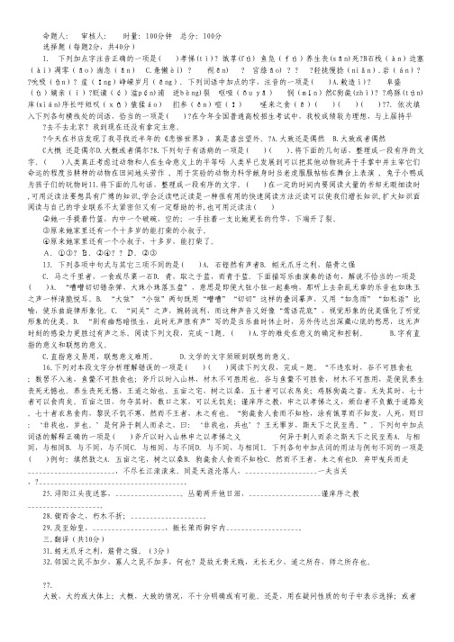 湖南省邵阳市二中高一下学期期中考试语文试题.pdf