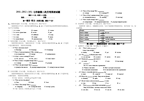 人教版七年级下册英语第二次月考英语试题