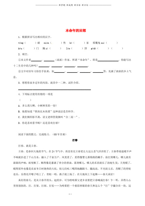 七年级语文上册第三单元12本命年的回想练习苏教版09