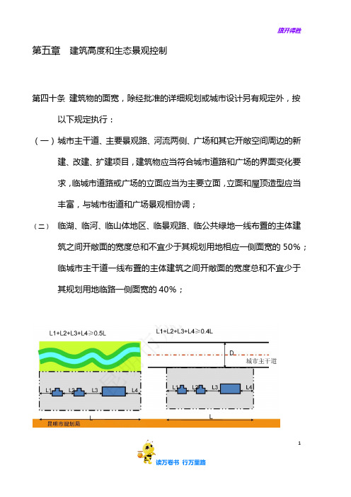 昆明城乡规划管理技术规定有关透空率的条文