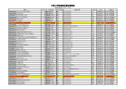 12132学期南校区通识课课表