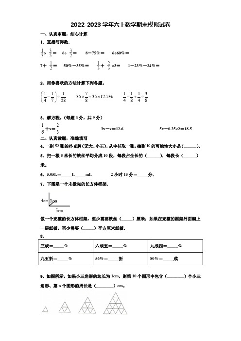 2022-2023学年福建省南平市浦城县数学六上期末复习检测模拟试题含解析