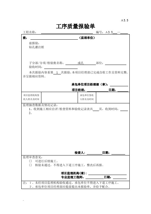 桥梁旋挖钻孔灌注桩基础施工资料(空表)