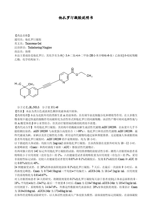 重庆华邦制药 他扎罗汀凝胶说明书