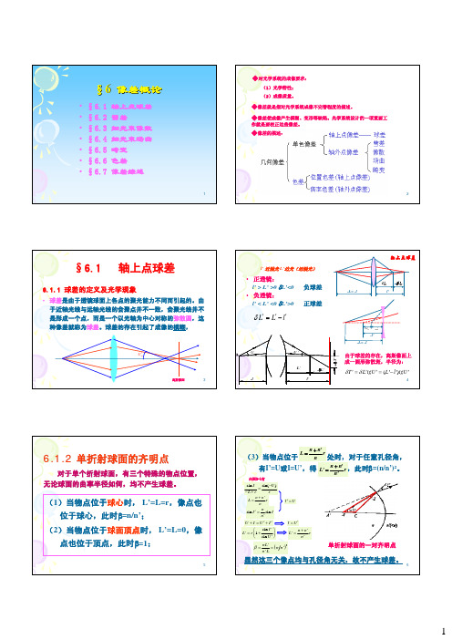 第6章工程光学