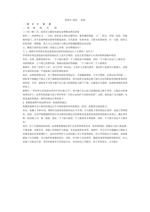 管理学 组织 答案