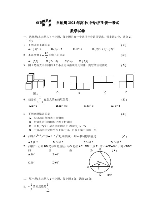 2021年红河州中考数学试题及答案