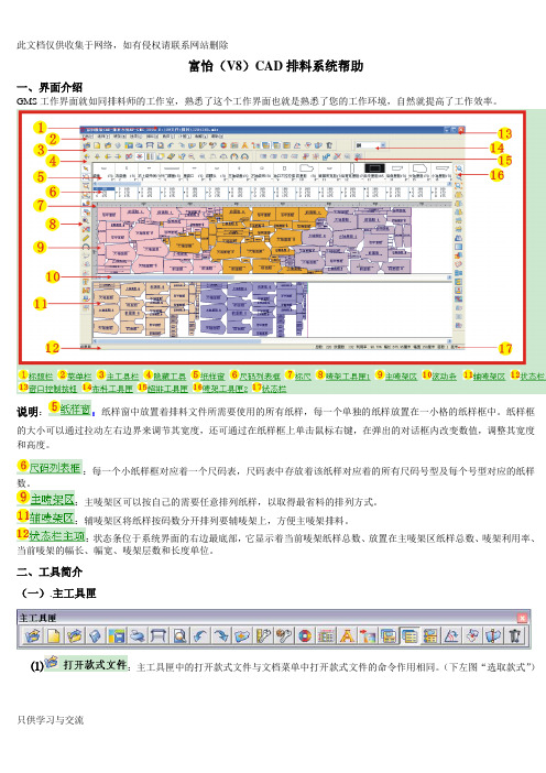 富怡CAD排料系统帮助演示教学