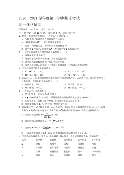 江西省莲塘第二中学2020-2021学年高一第一学期期末考试化学试卷及答案